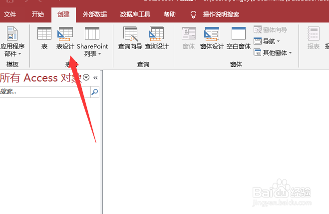 access怎么设计表