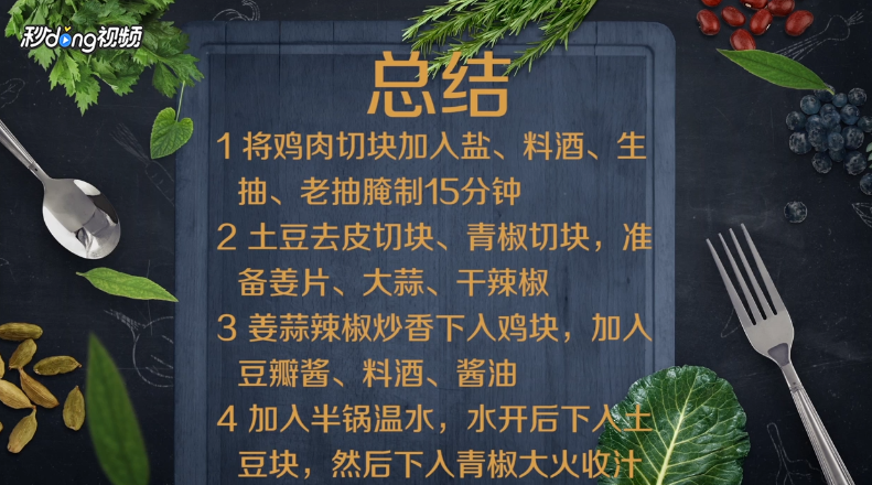 土豆烧鸡怎么做