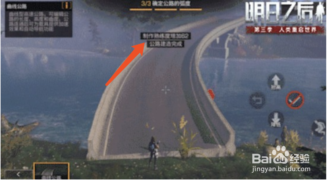 明日之后怎么建公路