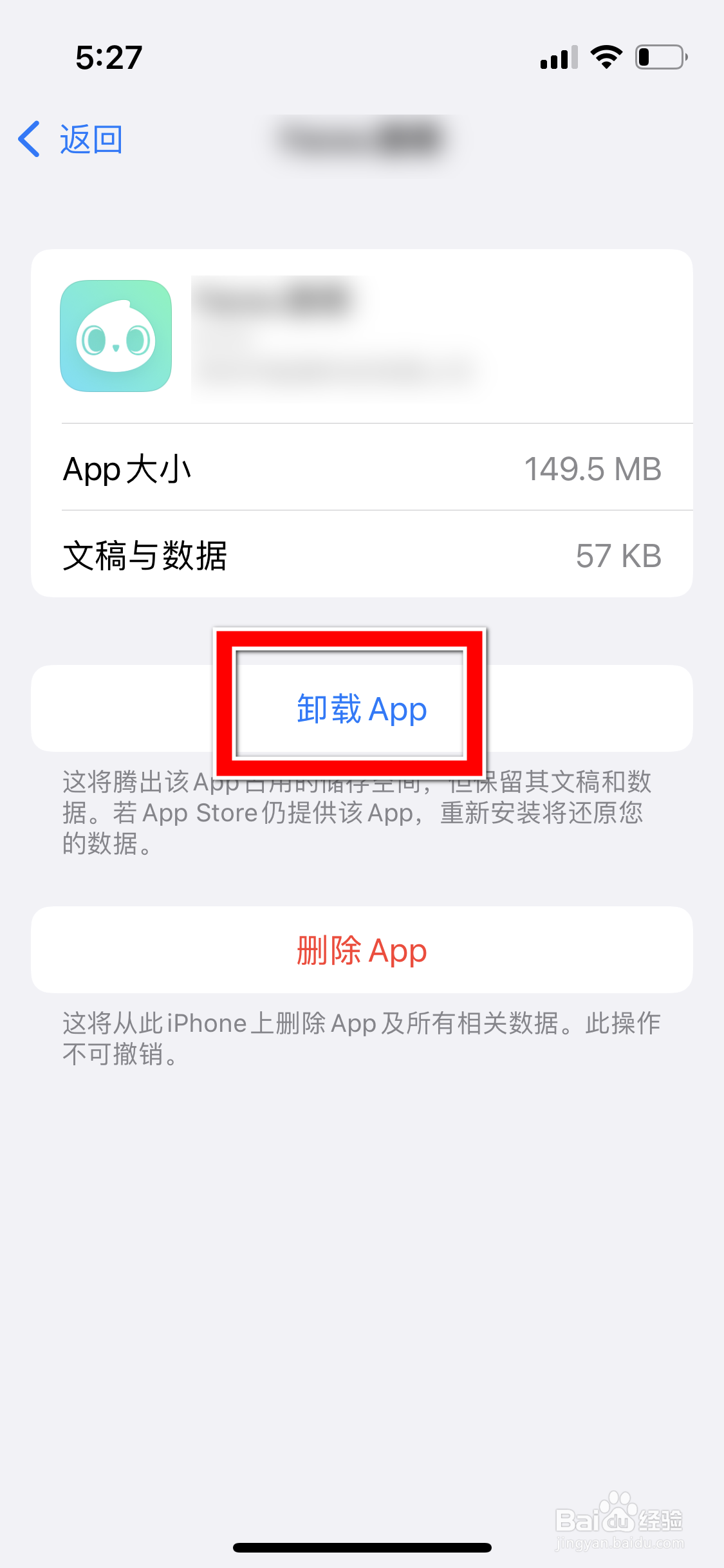 苹果13mini怎么卸载App