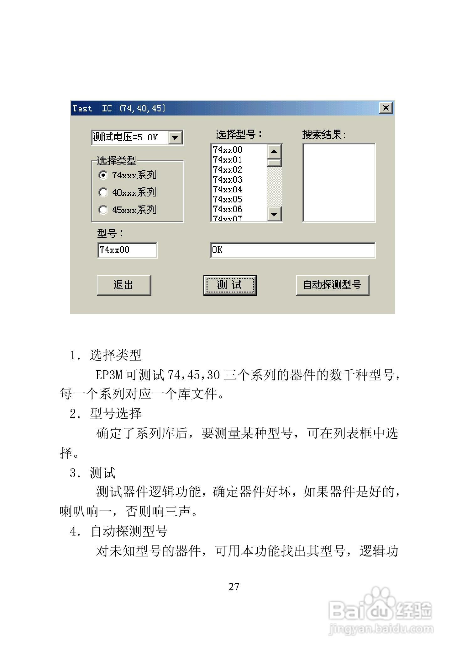 TOP2003 型编程器使用说明书:[3]