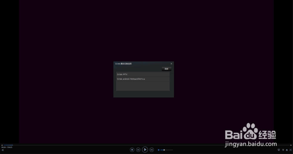 如何通过DLNA功能将电脑投屏到超级电视