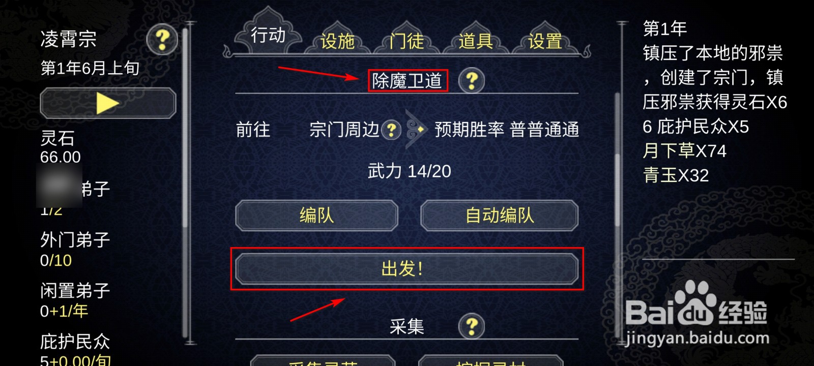 论如何建立一个修仙门派怎么收弟子