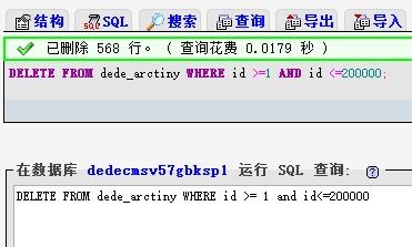 教你一次删除织梦DEDE所有文章文档