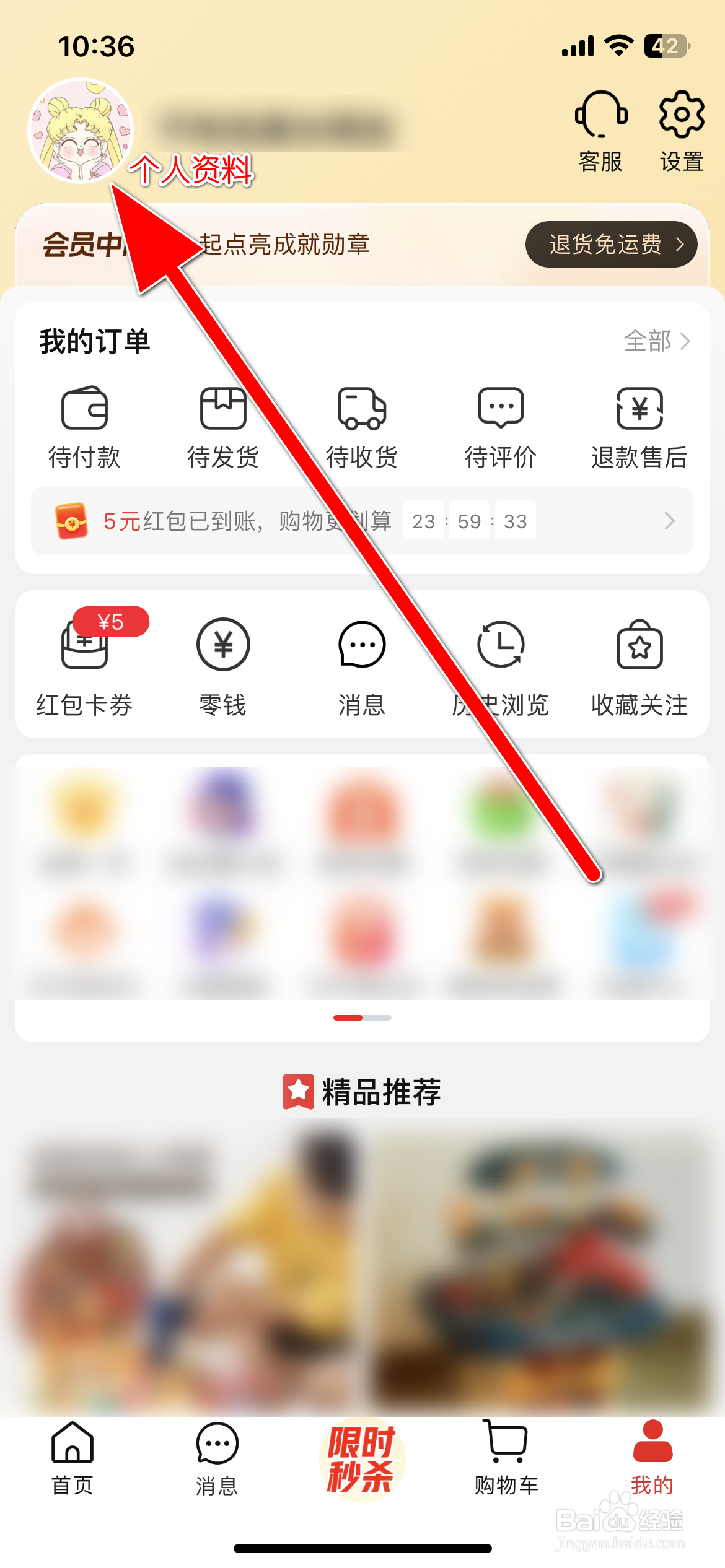 淘特如何更换头像
