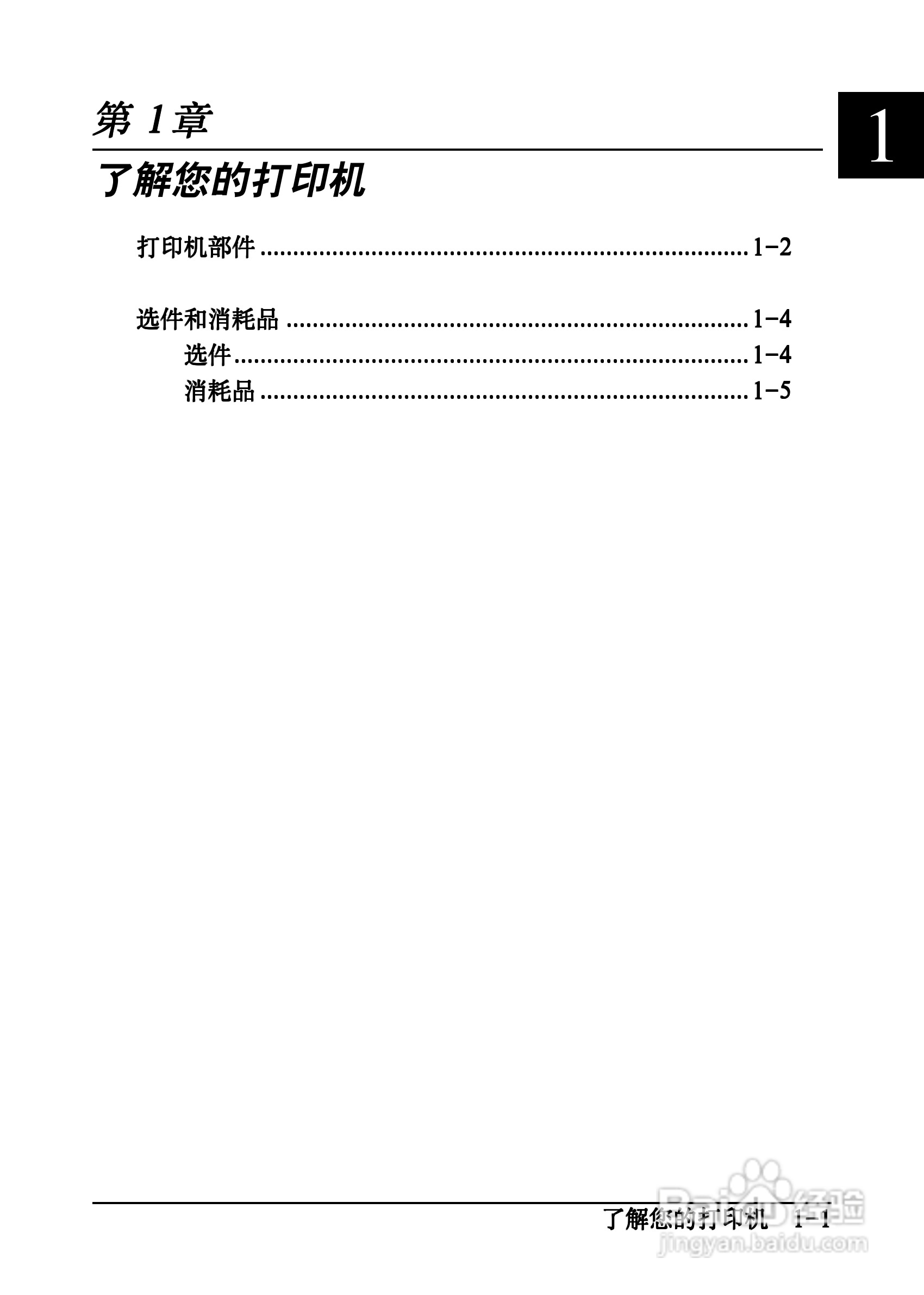 爱普生EPL-C8200彩色激光打印机操作手册:[2]