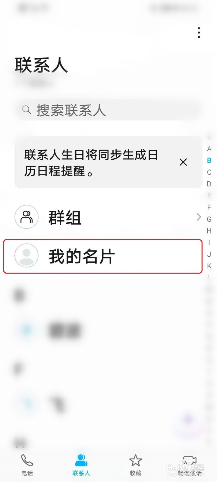 华为手机如何创建个人名片