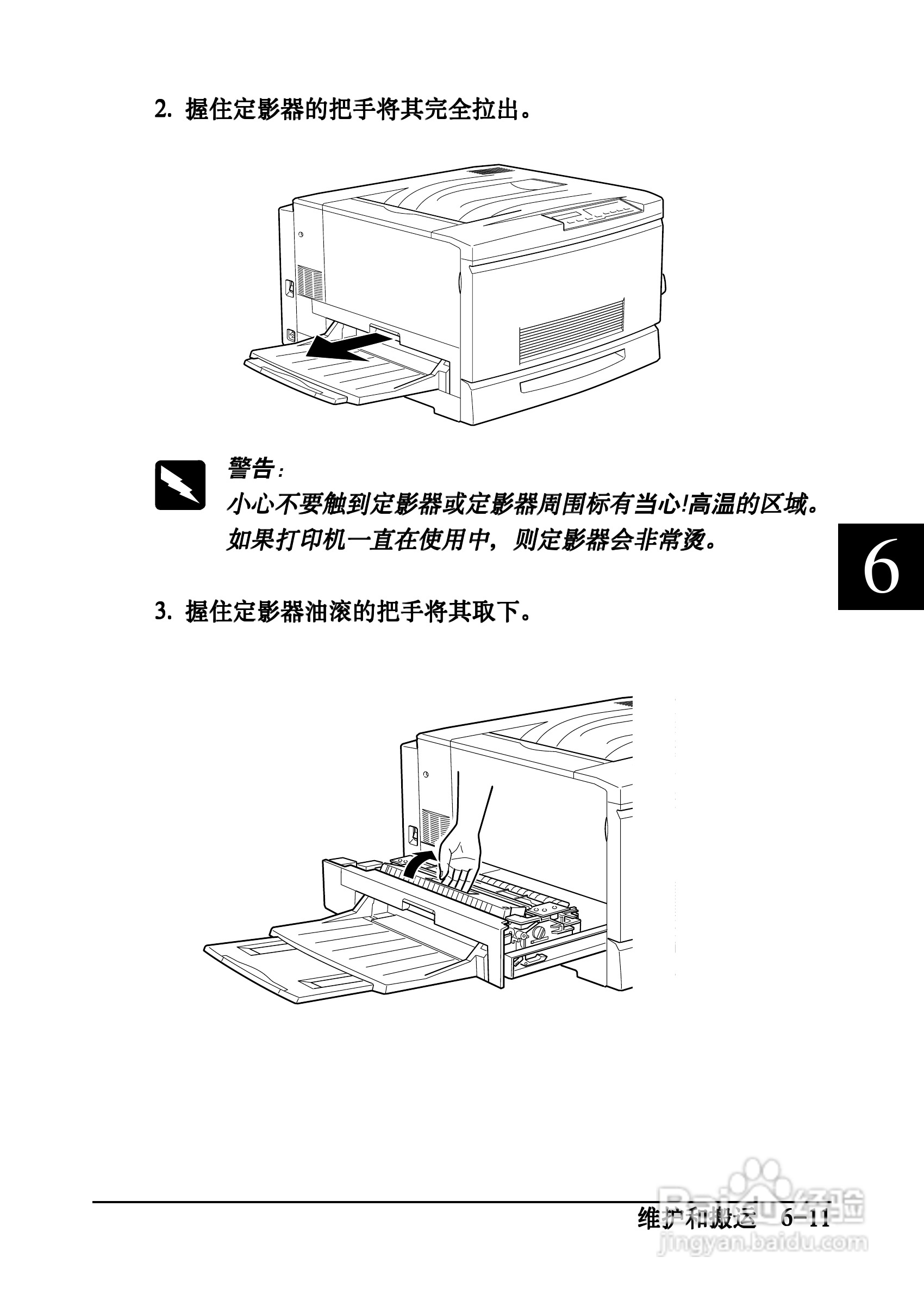 爱普生EPL-C8200彩色激光打印机操作手册:[9]