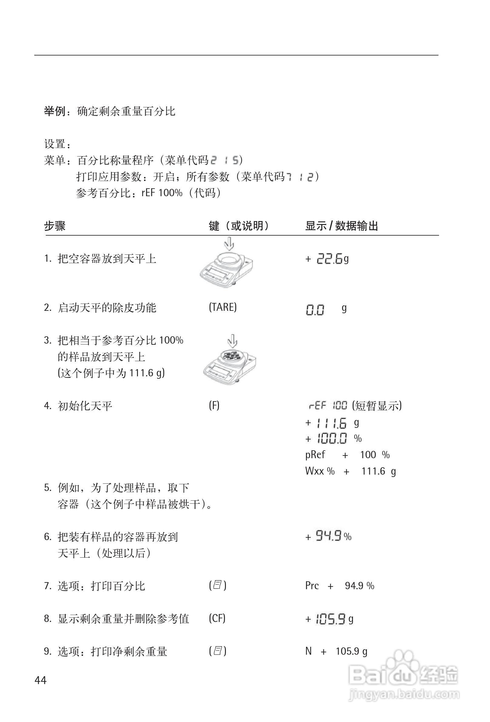 赛多利斯Sartorius CPA系列电子天平使用说明书:[5]