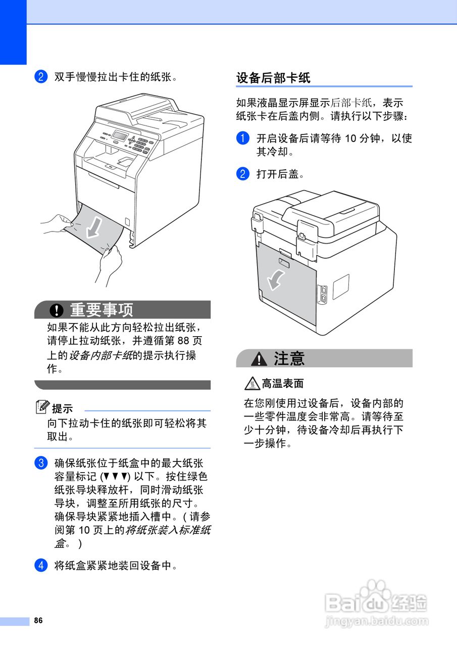 兄弟DCP-9055CDN多功能一体机使用说明书:[10]