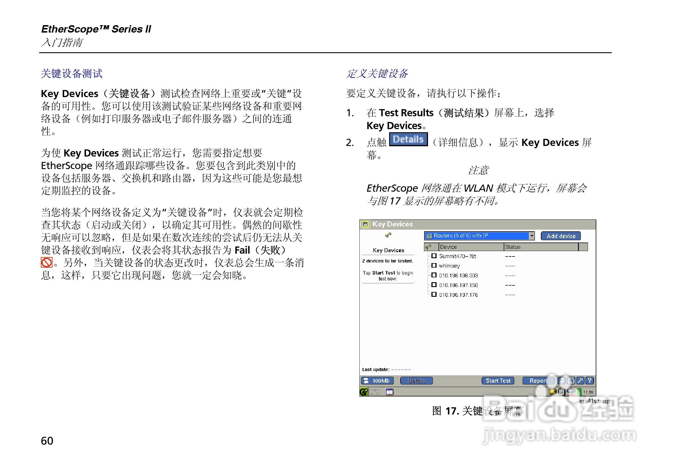 ES2网络测试仪使用说明书:[8]