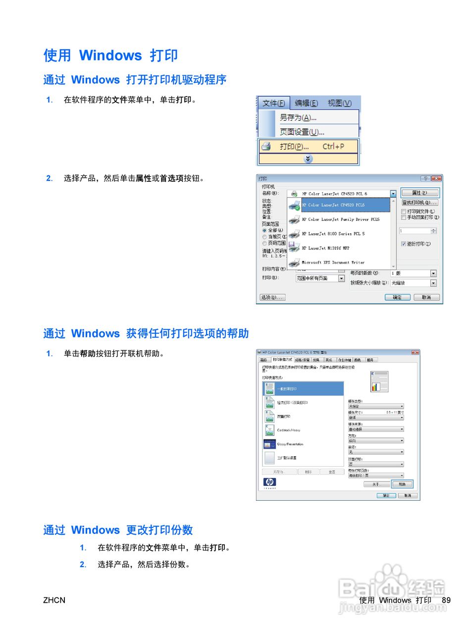 惠普 COLOR LASERJET ENTERPRISE CP4525打印机说明书:[11]