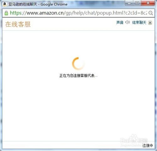 亚马逊怎么联系客服 百度经验