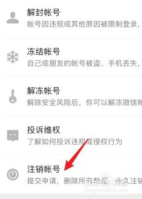 如何注销微信账号