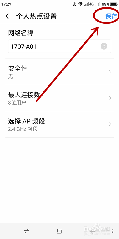 如何设置你的手机热点？
