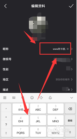 在手机微视上想要修改个人昵称该怎么改