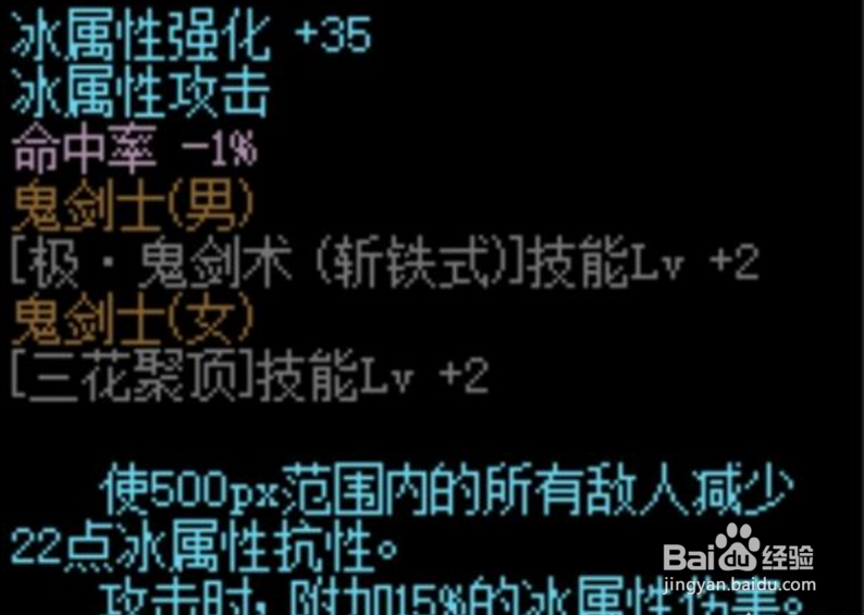 DNF剑魂用冰柱还是荒古光好点