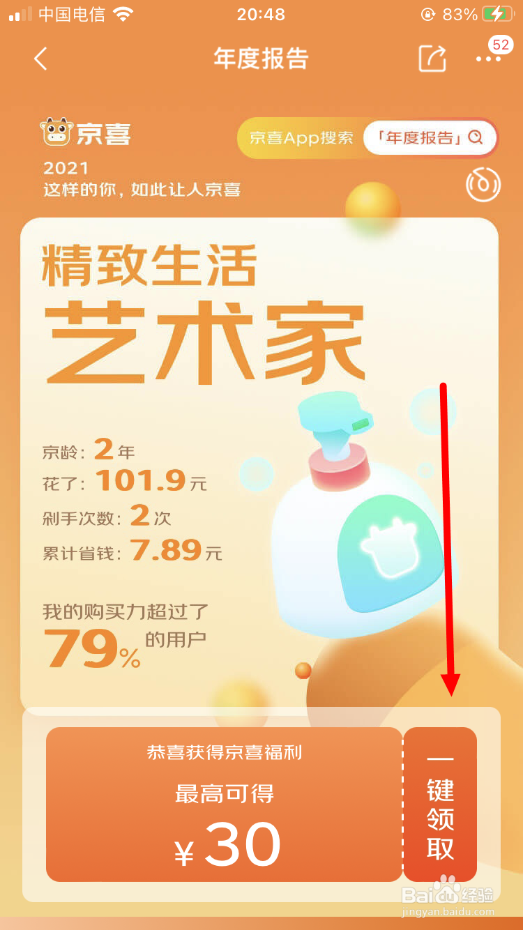 如何查看京喜2021年度报告