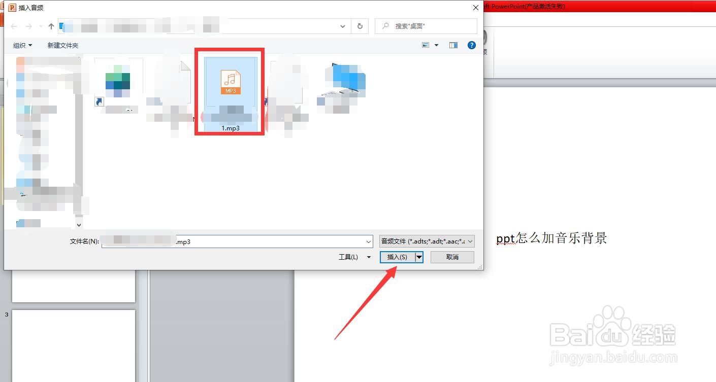 ppt怎么加音乐背景