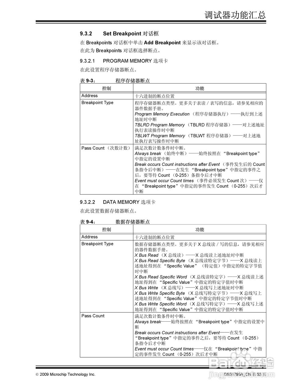 PICKIT3 烧写器使用说明书:[6]