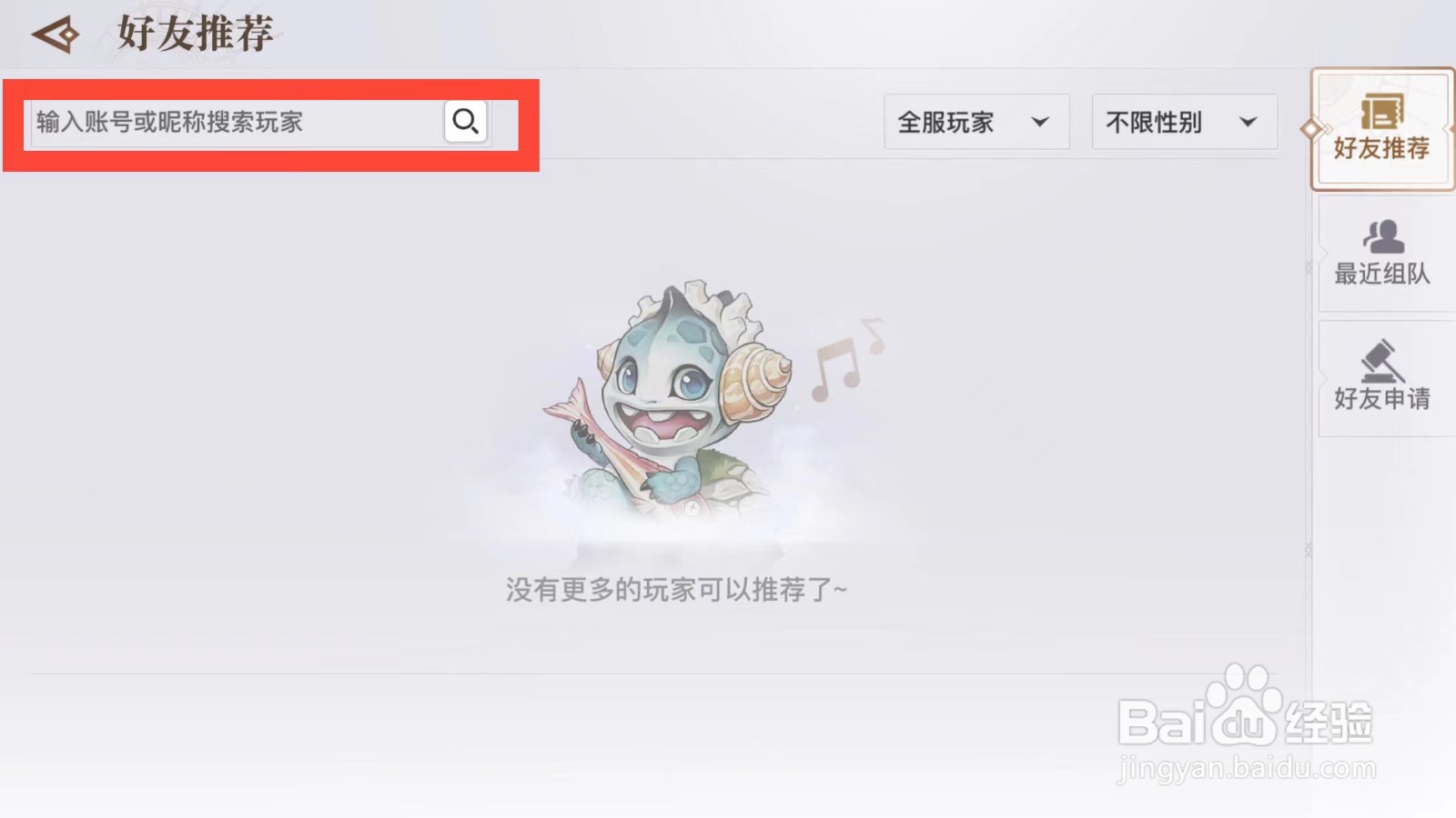 天谕如何添加好友