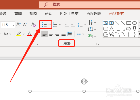 PPT 如何为文本添加大方形项目符号？