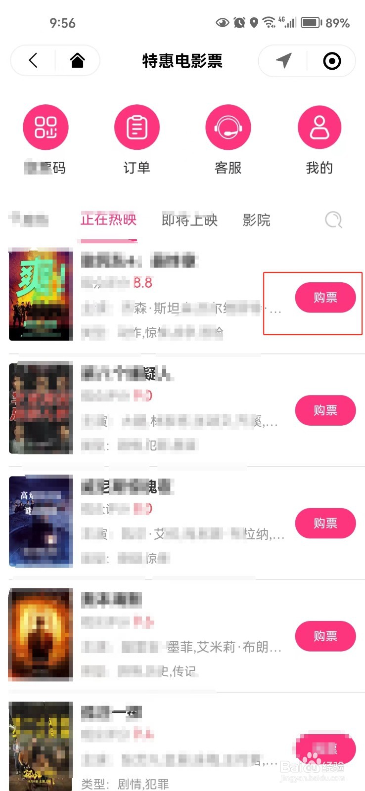 怎样在微信中购买附近的电影票