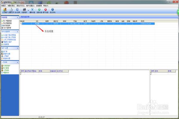 考勤标准版5.0使用说明