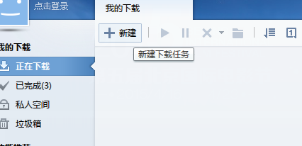 迅雷使用链接下载视频
