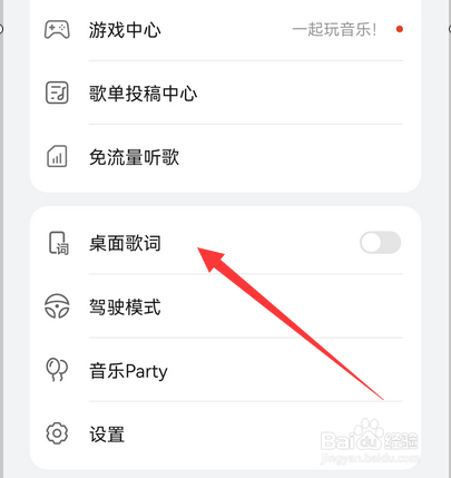 如何开启华为音乐桌面歌词