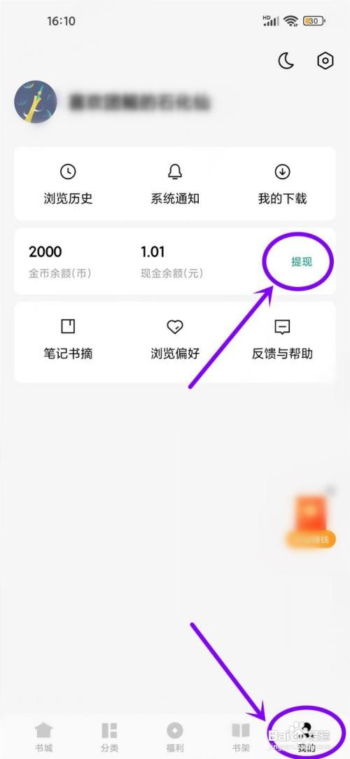 如何使用常读免费小说APP提现金币