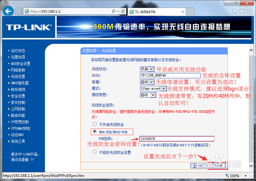 TP-link路由器的基本设置图解