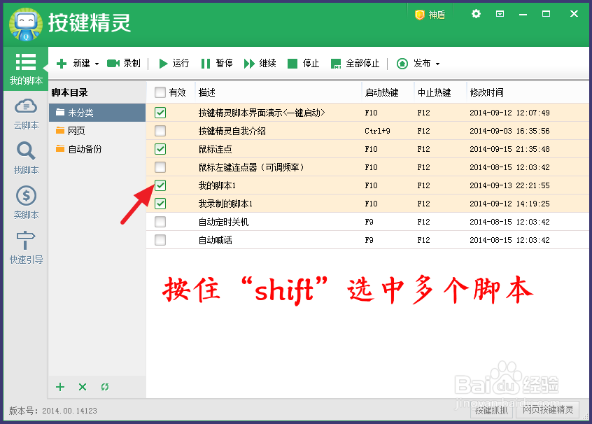 按键精灵怎么制作按键小精灵