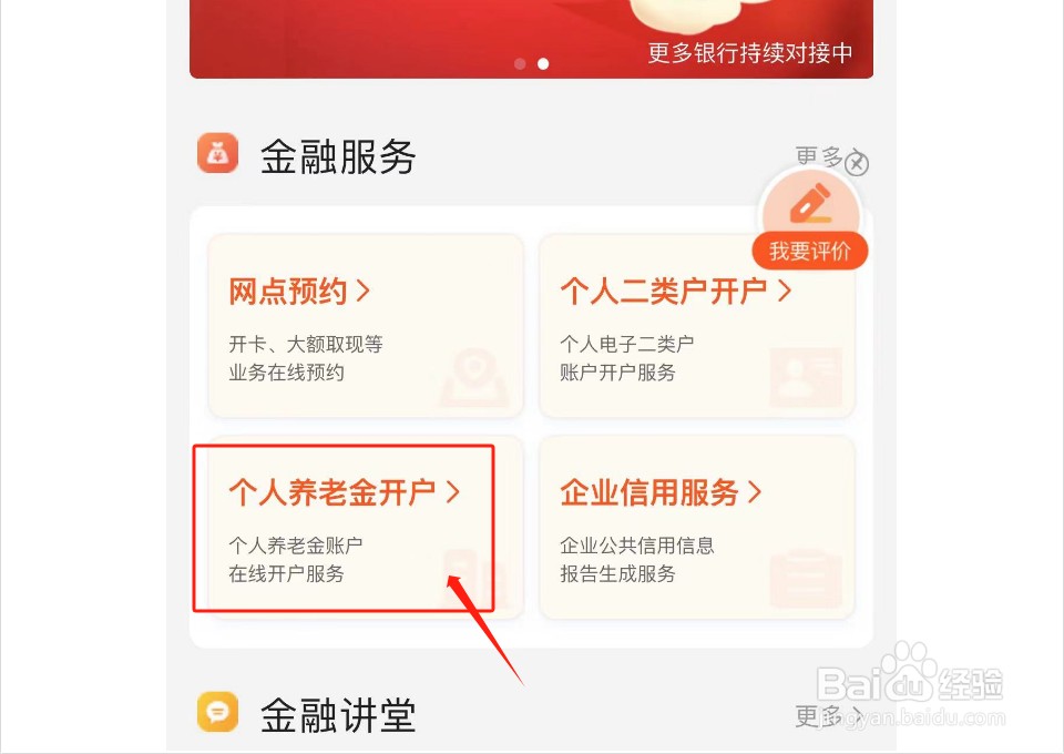 个人养老金如何开户