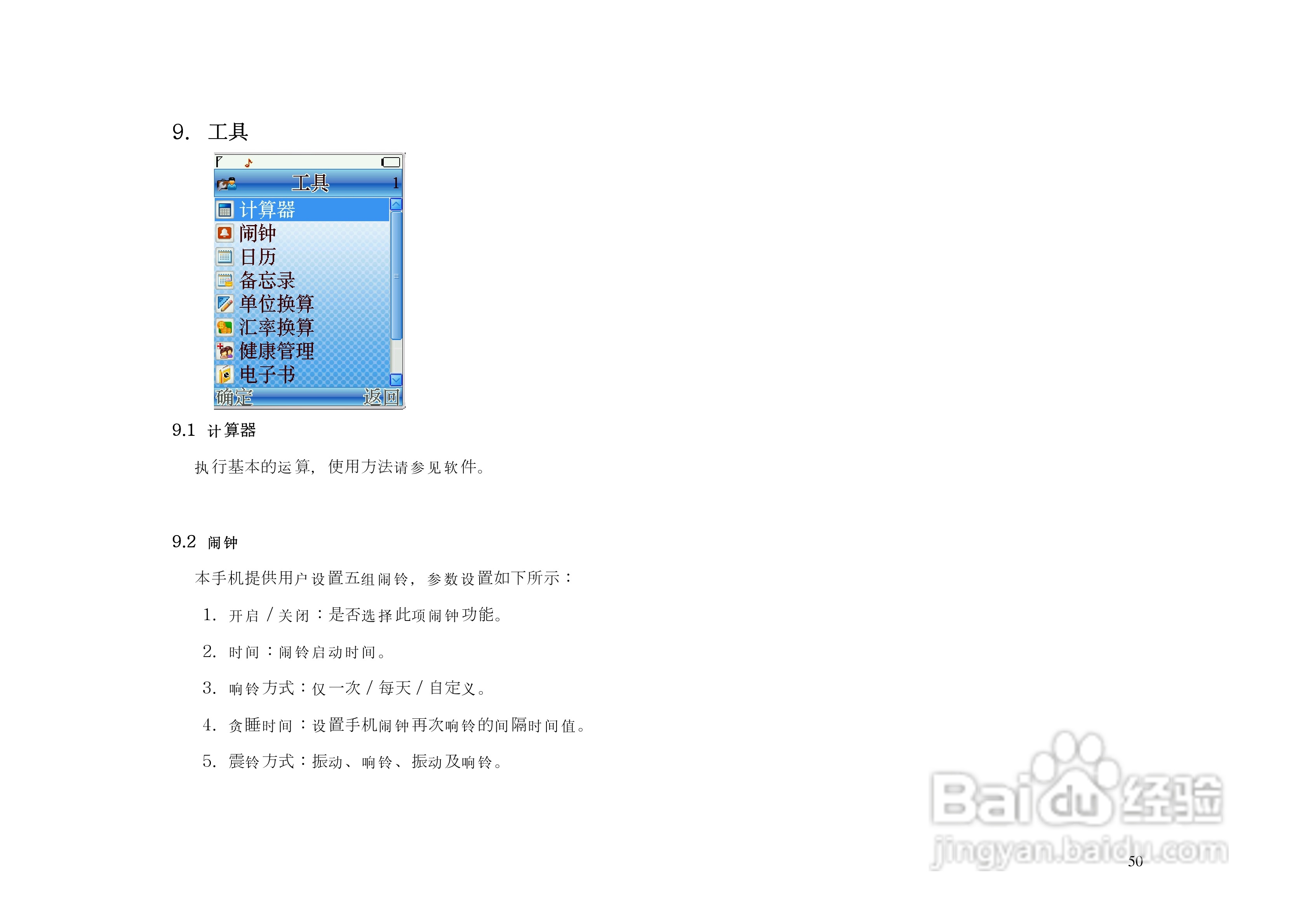 港利通手机KP902型使用说明书:[5]