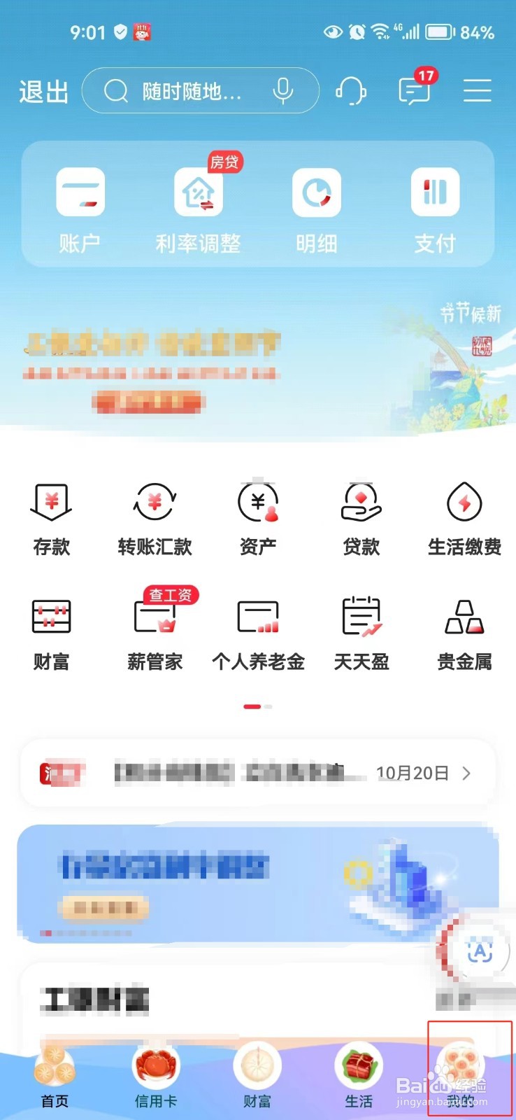 怎样查询中国工商银行app的月度账单