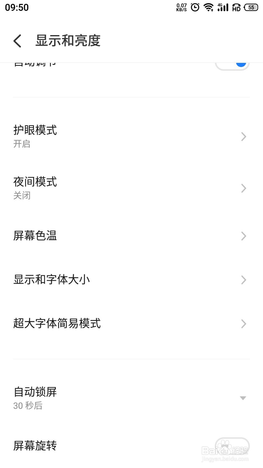 不让手机屏幕旋转怎么设置