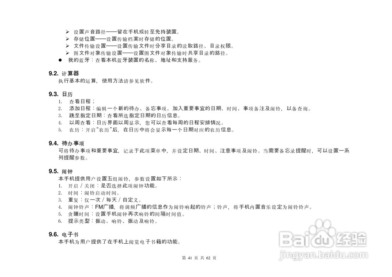 港利通手机KPT-UC550型使用说明书:[5]