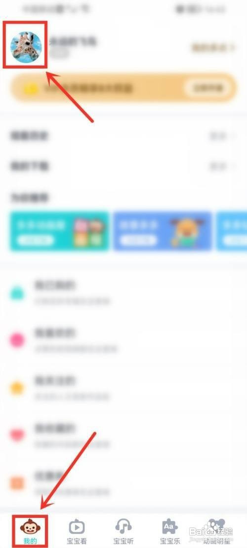 儿歌多多更改用户名字如何设置