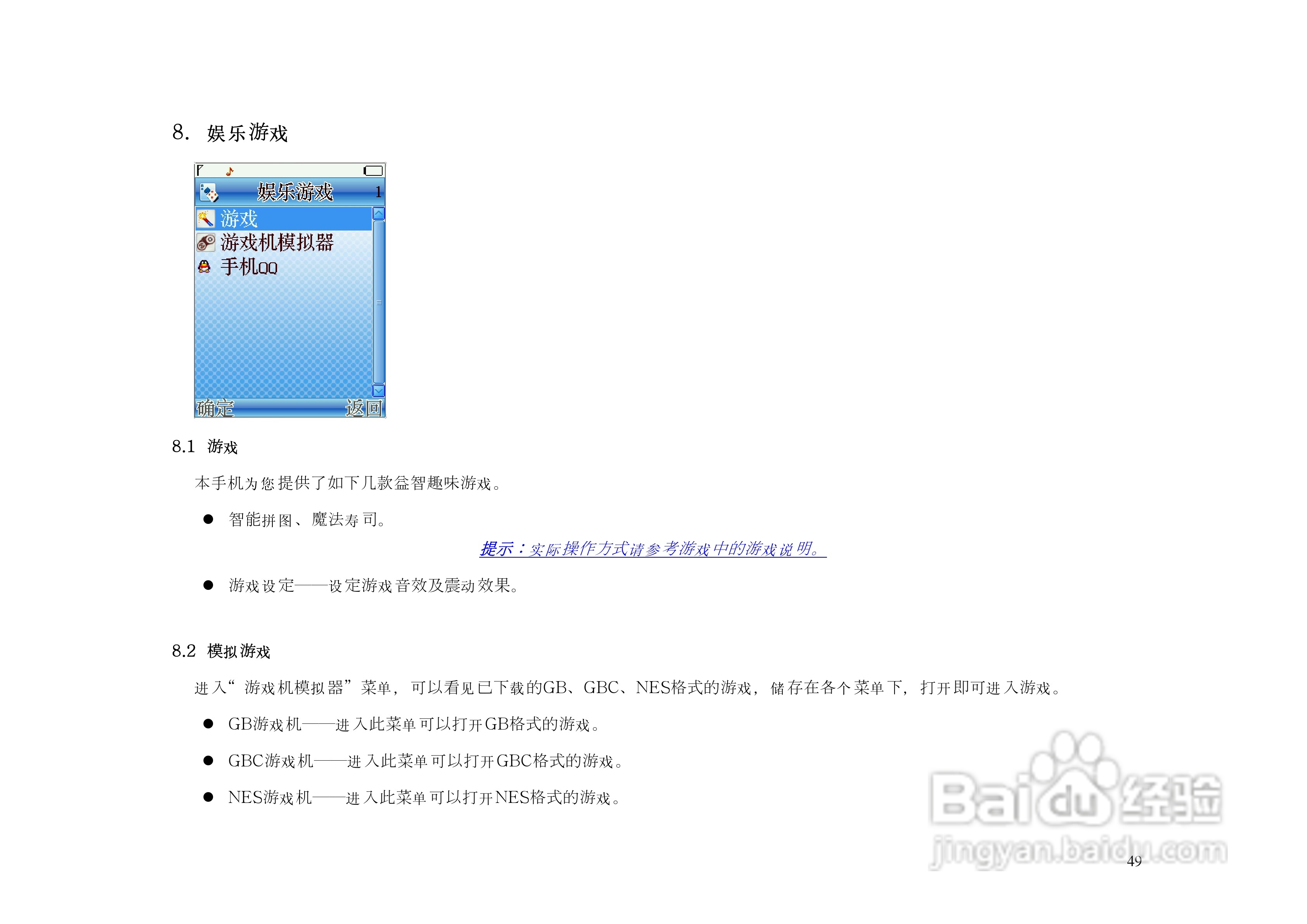 港利通手机KPT S6020型使用说明书:[5]