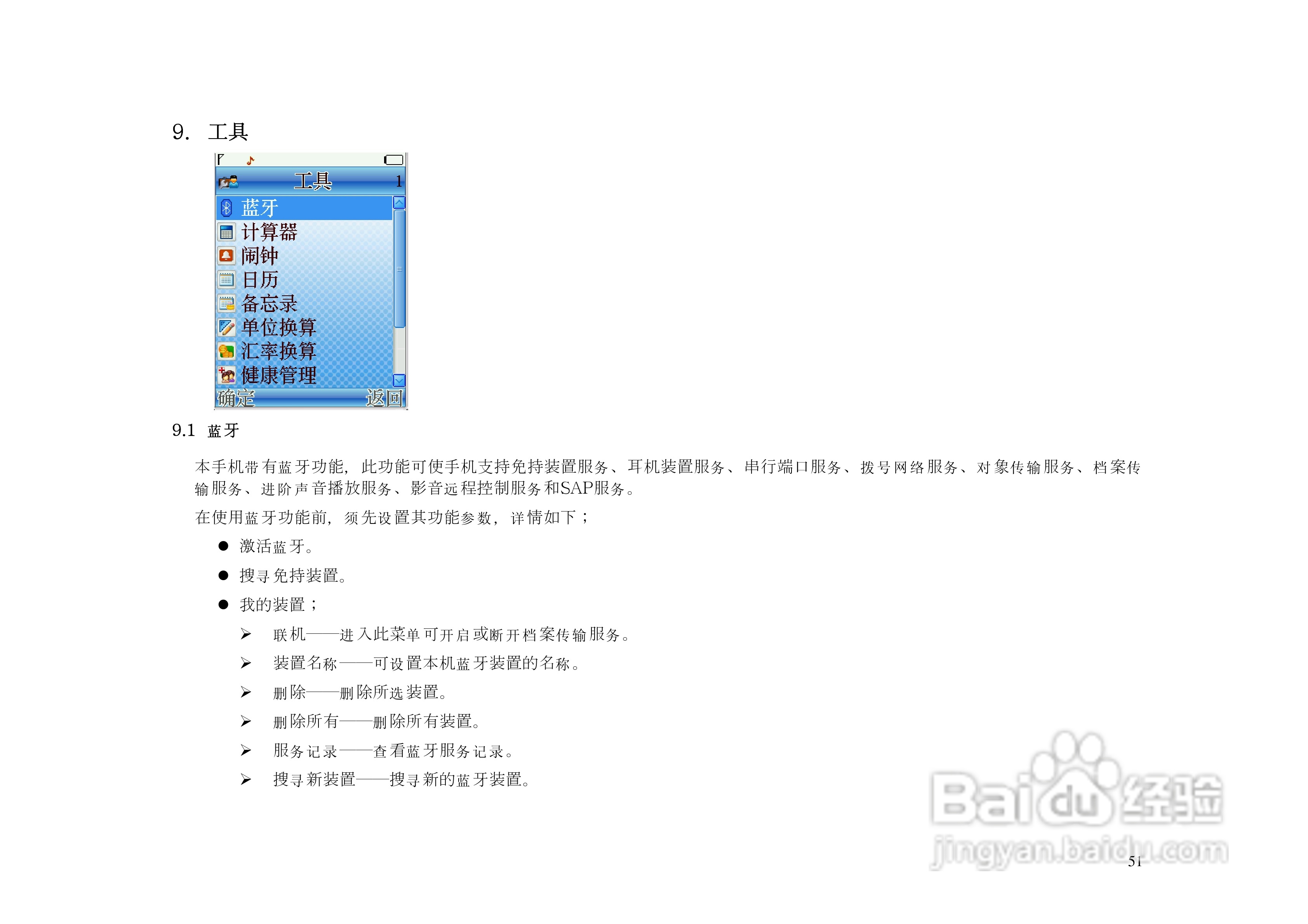 港利通手机KPT S6020型使用说明书:[6]