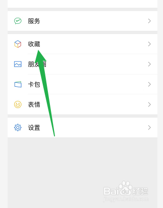 微信如何查看收藏的语音