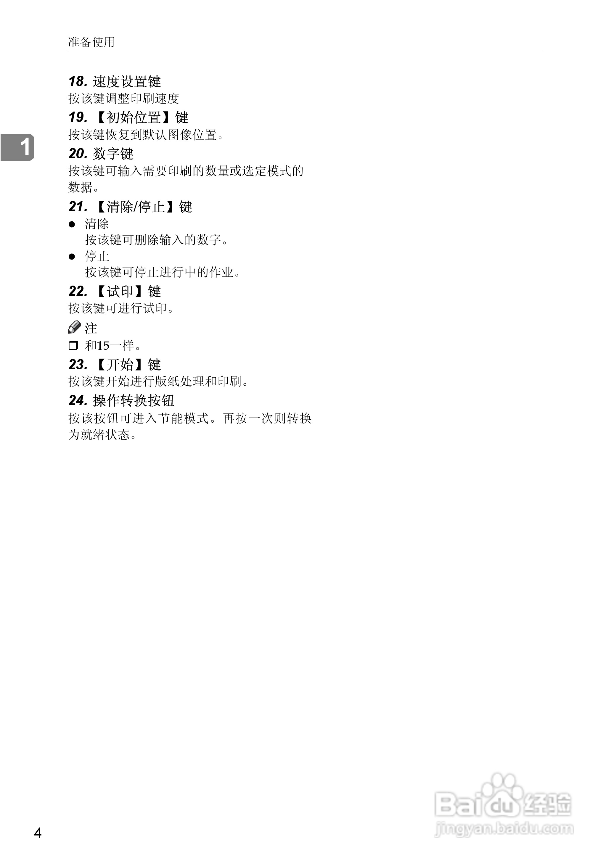 基士得耶CP6346C一体机使用说明书:[22]