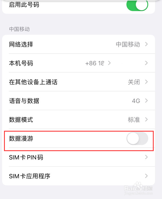 iPhone15怎么设置开启数据漫游功能