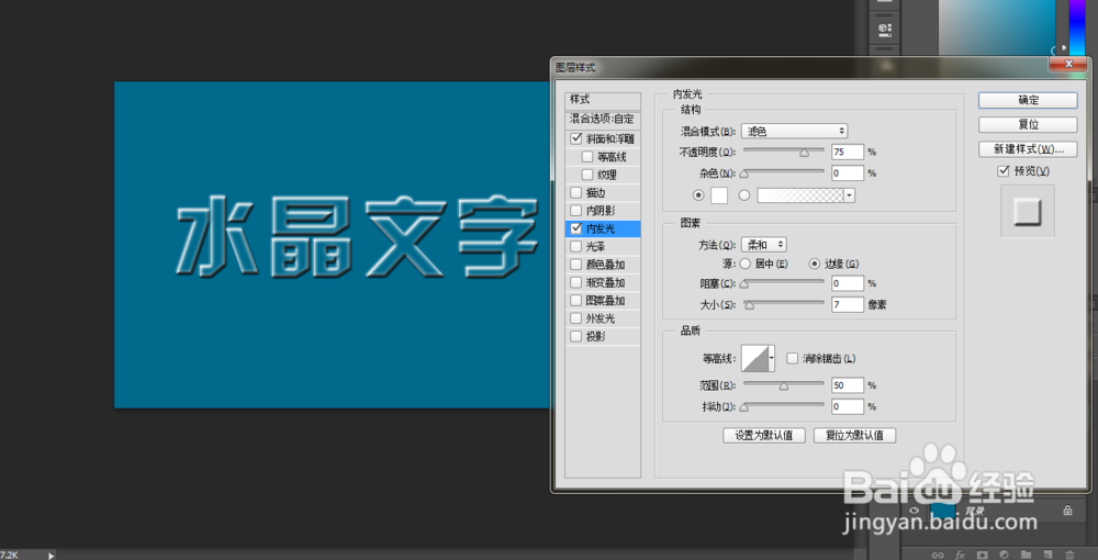 PS如何制作透明字体