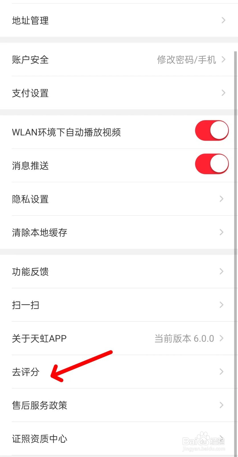 天虹app如何评分