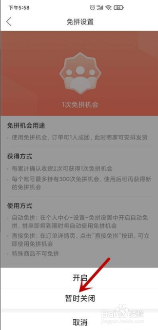 拼多多如何关闭自动免拼