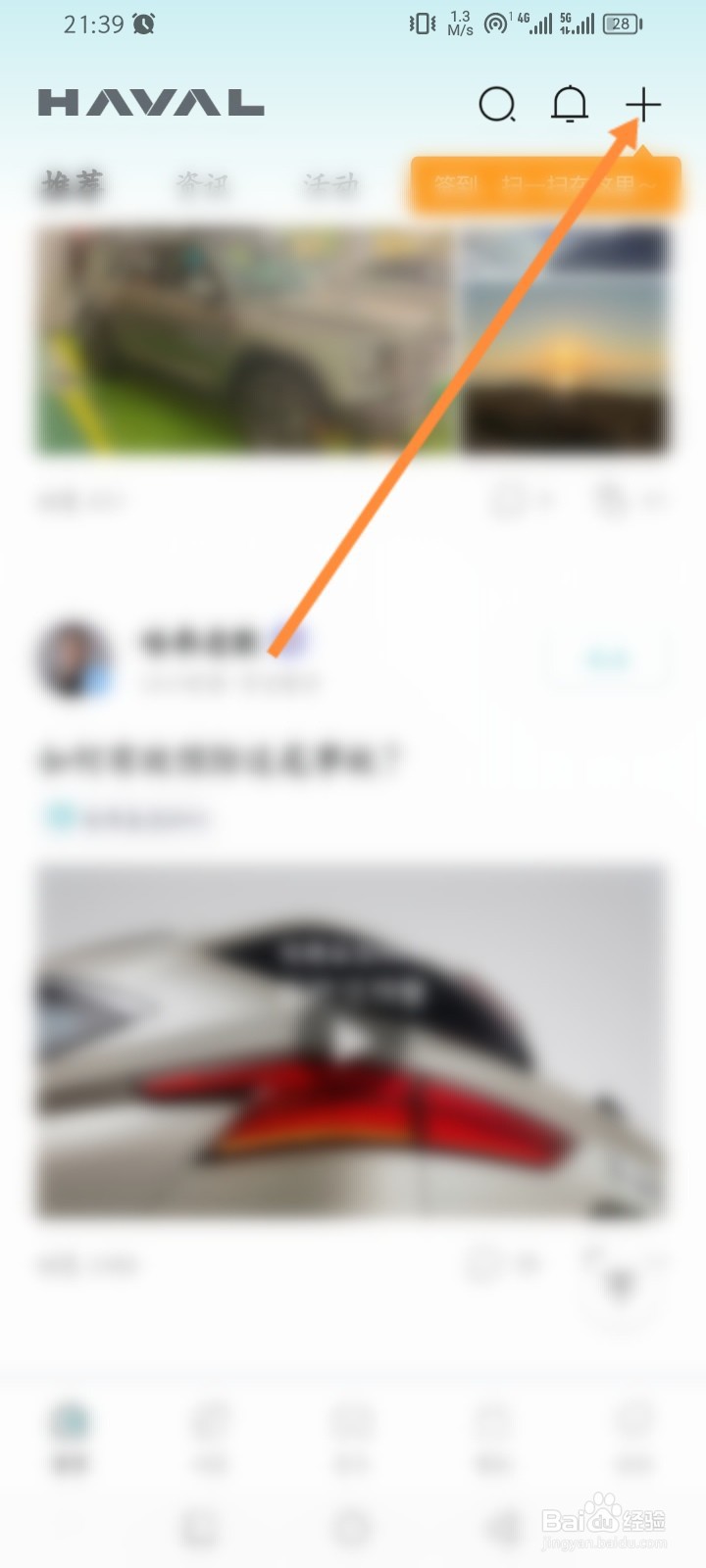 哈弗智家怎么发路书