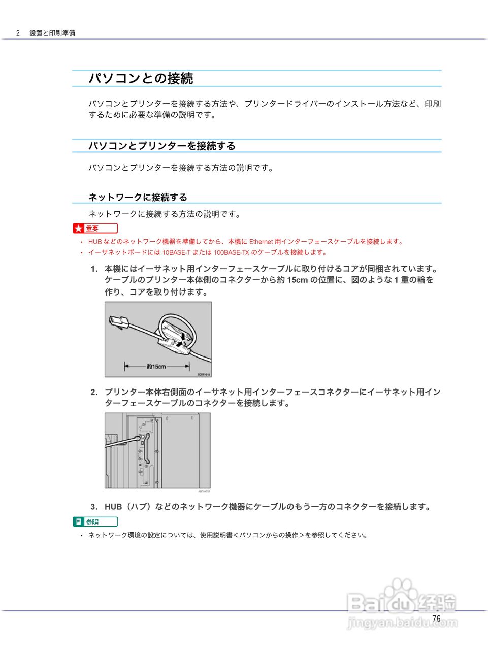 IPSiO CX9000/CX7500激光打印机使用说明书:[8]