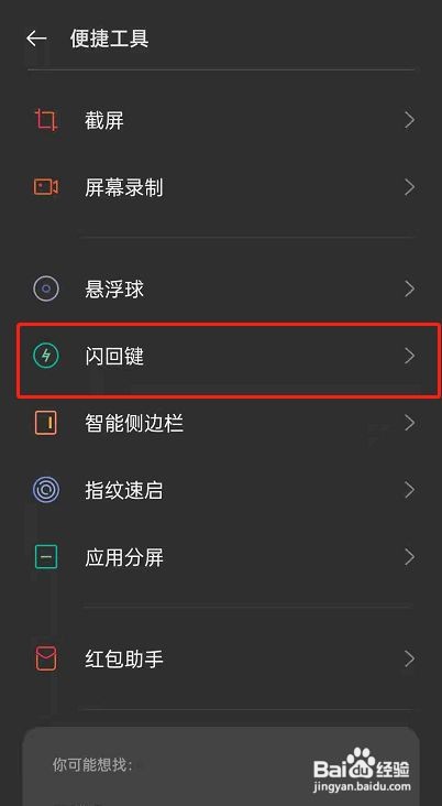 opporeno6怎么开启应用闪回